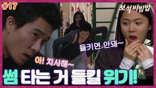 [#보석비빔밥] EP17회| 혼자 살겠다고 도망? #jewel bibimbap | MBC091031방송