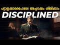 How to be disciplined like a military leader  malayalam discipline