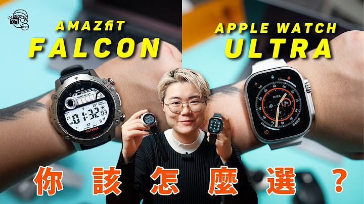 Apple Watch Ultra劲敌出现！Amazfit Falcon六星双频 GPS 定位、钛金属机身蓝宝石玻璃镜面！挑战市场最抵用地位！【暴力开箱与评测】 - 天天要闻