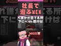 ✂️社長で遊ぶMEN🐷#ドズル社切り抜き #おおはらMEN#マイクラ #minecraft #shorts