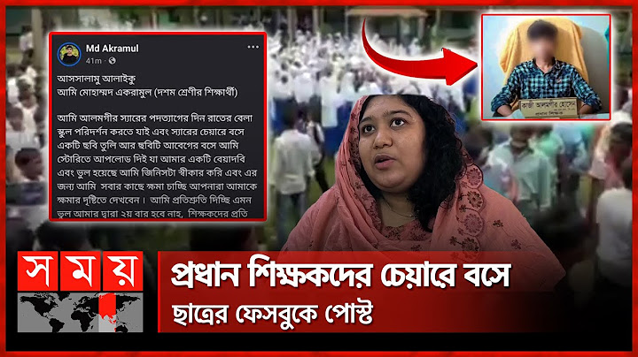 পদত্যাগ দাবি করে প্রধান শিক্ষকের চেয়ারে বসে গেল ছাত্র | Student Demand on Headmaster's Resignation