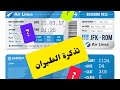 comment lire un billet d'avion 1  كيفاش نقرأ  تذكرة الطيران  #تذكرة_سفر