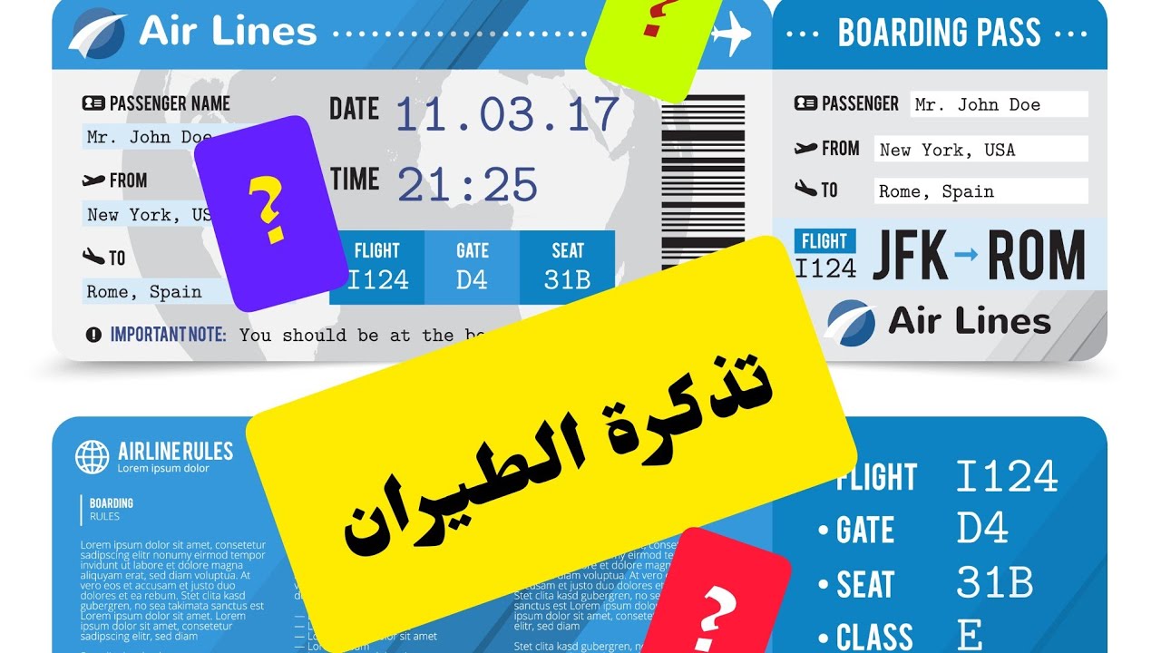 comment lire un billet d'avion 1  كيفاش نقرأ  تذكرة الطيران  #تذكرة_سفر