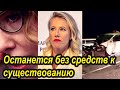 Стало известно о наказании для Собчак за смертельное ДТП