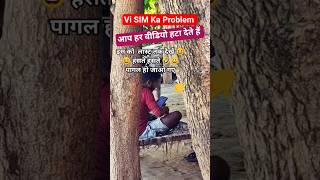 🤣Vi SIM Network 🛜 Problem Funny 😆video #funnyshort #comedyvideo