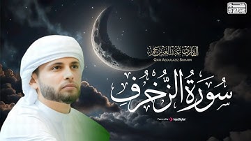 تلاوة تلامس القلب .. ما تيسر من سورة الزخرف بصوت القارئ عبدالعزيز سحيم