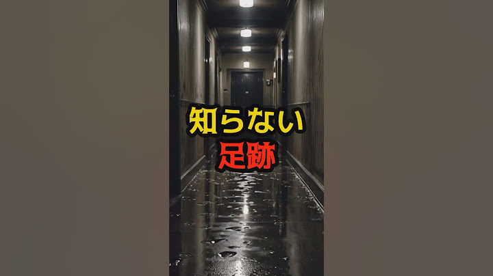 知らない足跡