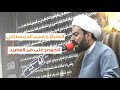 لطمية تخوصر على قبر العضيد كاملة الشيخ جاسم الدمستاني لطمية تخوصر على قبر العضيد كاملة الشيخ جاسم الدمستاني
