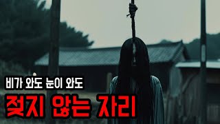 [동아리] 비가 와도 젖지 않는 자리 ㅣ 소름주의 ㅣ 무서운이야기 ㅣ 공포학과