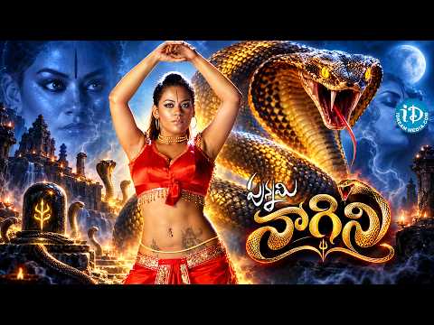 Punnami Naagu Telugu Full Movie | Mumaith Khan & Rajiv Kanakala | Suhasini & Vinod Kumar