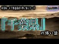 新装版【怪談朗読】 ルルナルの 『千葉県』 の怖い話 【怖い話,怪談,都市伝説,ホラー】