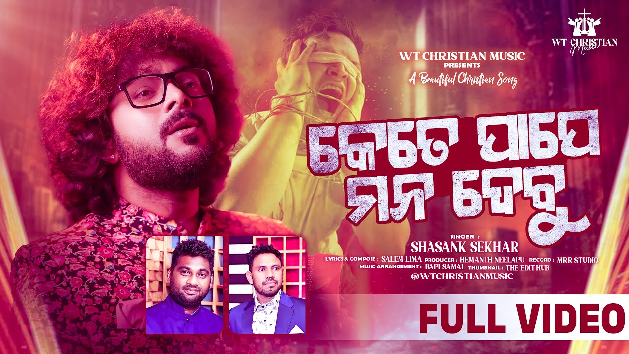 KETE PAPE MANA DEBU || NEW ODIA CHRISTIAN SONG 2026 || SASHANK SEKHAR || FULL VIDEO