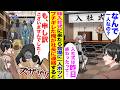 【漫画】妹の入社式に来たら1人だけ取り残されていた…→俺がブチギレ社長に電話すると社員全員が顔面蒼白でやって来たが…