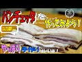 作ってみよう！簡単レシピ☆自家製パンチェッタ・プロの作り方レシピ・カルボナーラに！How to make homemade pancetta