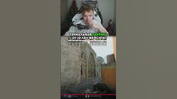 twitch: strogo ЭТО ИСПОЛЬЗУЮТ ТОЛЬКО 10 ЛВЛa ФЕЙСИТА #strogo #cs2