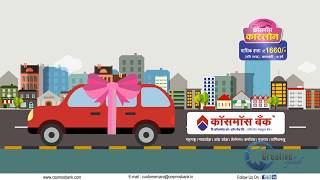 Cosmos Car Loan | Cosmos Bank