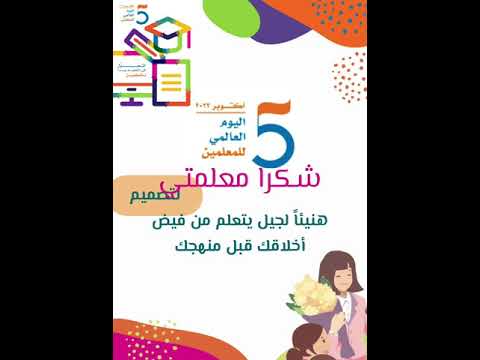 يوم المعلم 2022لتواصل 0552937845