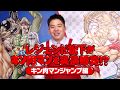 ―キン肉マンジャンプ編―レジェンド松下がキン肉マンを実演販売！？ - 「キン肉マン」ジャンプ発売、「完璧超人始祖編」ベストバウトTOP10を紹介 [画像・動画ギャラリー 1/9] - コミックナタリー