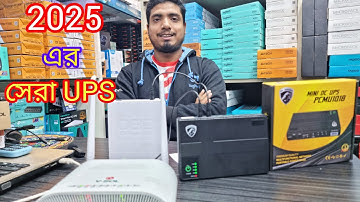 Best ups of 2025! Mini DC UPS for Router & ONU | PC Power PCMU1018 Review