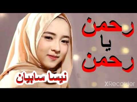 أغنية رحمان يا رحمان نيسا سابيان