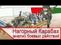 Наступление азербайджанской армии в Нагорном Карабахе