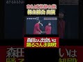 【清春 株主総会参加!】さらば青春の光 株主総会参加!森田さんとの出会いは踊るさんま御殿! #清春 #黒夢 #さらば青春の光