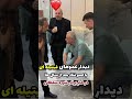 دیدار عموهای فیتله ای بعد از سال ها با عمو قناد فیتیله Iran ترند دیدار عموهای فیتله ای بعد از سال ها با عمو قناد فیتیله Iran ترند