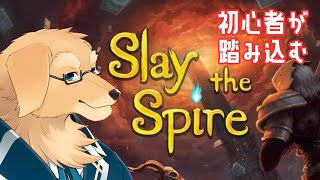 【Slay the Spire】最近触り始めて3回クリアしました【Vtuber/星戌セン/#vtuber #slaythespire】