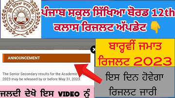 pseb 12th class result 2023 | pseb 12th class result date 2023 | 12th class PSEB result out 2023