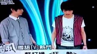 阿杰&虎牙主持~20090908 VJ 普普風 PART2