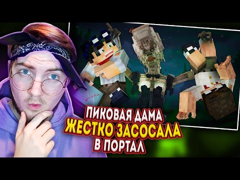 Пиковая Дама: Призыв - Страшилки Minecraft | Реакция