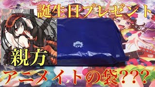 【誕生日プレゼント】親方からの誕生日プレゼントが凄かった！【開封】