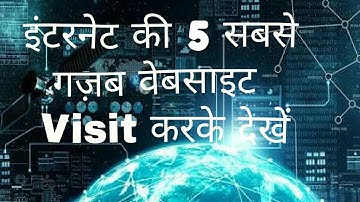 इन्टरनेट की 5 सबसे गज़ब वेबसाइट l Top 5 Amazing Websites ll दुनिया की 5 सीक्रेट वेबसाइट |