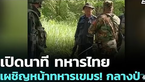 มหามุนี กำลังถ่ายทอดสด!เดือดจัด!!!ทั้งประเทศ ไทย- กัมพูชา นายกหัวจะปวด#ไทยนี้รักสงบแต่ถึงรบไม่ขลาด