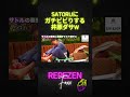 井原タダのイキり確定!!SATORUにビビり散らかすのオモロw【レペゼン切り抜き】