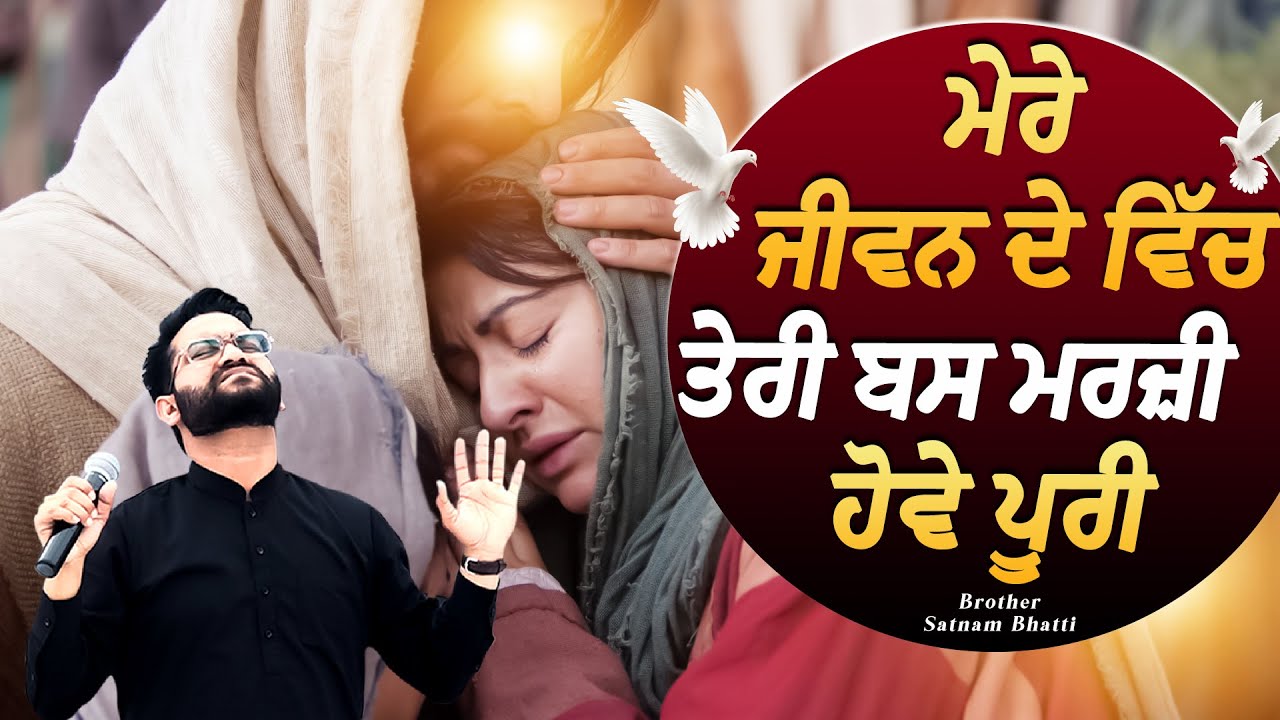 Mere Jeevan De Vich Teri | Brother Satnam Bhatti | #NewHope | New Masih Song