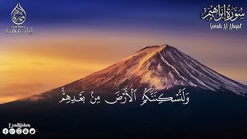 سورة إبراهيم كاملة القارئ إياد مهرة  Surah Ibrahim