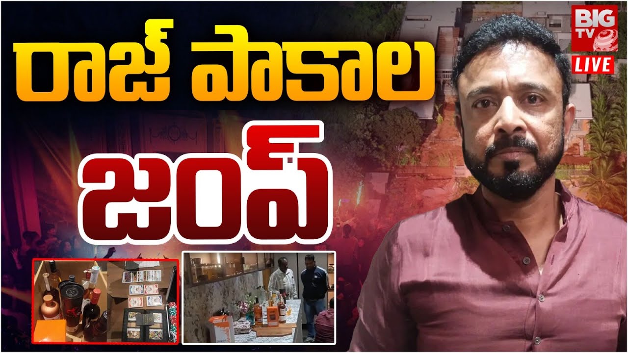 Who Is Raj Pakala రాజ్ పాకాల జంప్ | Raj Pakala | Janwada Farm House Rave Party | BIG TV ...