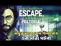 Escape from pretoria movie explained in bangla  cinemar golpo