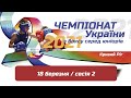 Чемпіонат України з боксу серед юніорів 18.03.2021 2 сесія