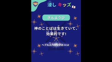 Thumbnail of [浸しキッズ歌- メッセージ05 – 地の復元：3日目と4日目] 25年07月18日