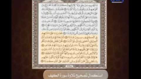 مع السفرة _ تصحيح تلاوة سورة الكهف من الاية 11 الى الاية 15