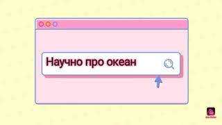 🙀🙀🙀🙀🙀🙀🙀🙀самые необычные обитатели морей и океанов 2 часть