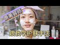 日本美容師的護膚技巧～不來學一下嗎？