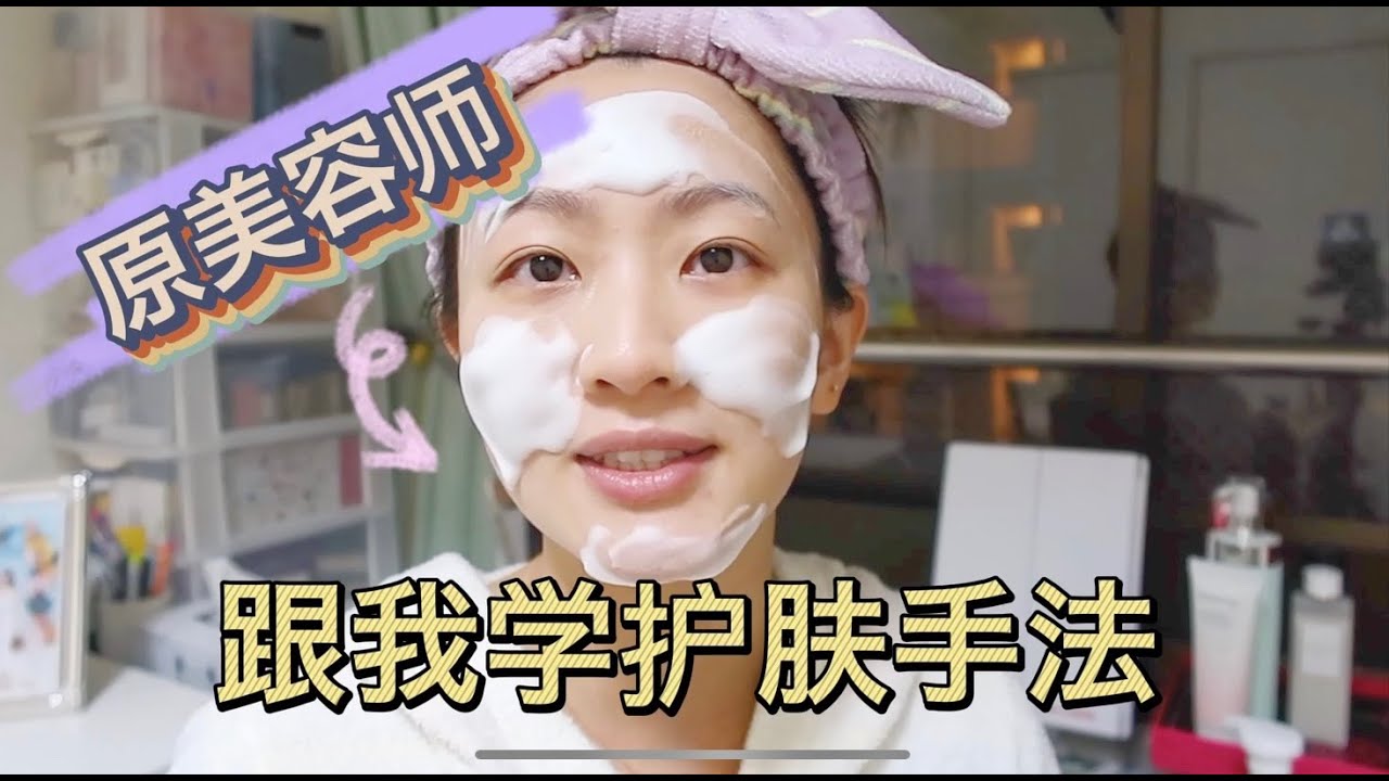 日本美容師的護膚技巧 不來學一下嗎 Youtube 日本美容師的護膚技巧 不來學一下嗎 Youtube