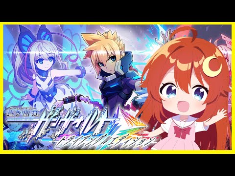 【ガンヴォルト爪】GV編後編！まずはガンヴォルト編をクリアまで遊ぶ！※ネタバレ注意【蒼き雷霆 ガンヴォルト トライアングル エディション】【Vtuber】