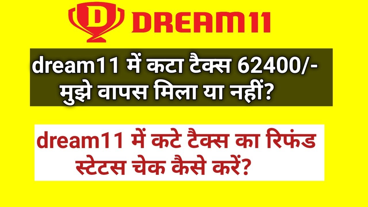 dream11-se-tds-tax-refund-milta-he-ya-nahi-tds-refund-status-check