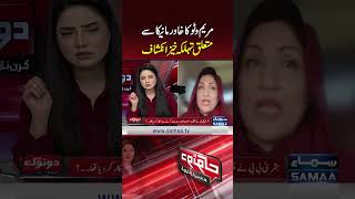 Maryam Wato’s Shocking Revelation About Khawar Maneka | Samaa TV