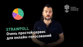 StrawPoll: очень простой сервис для онлайн-голосований и опросов