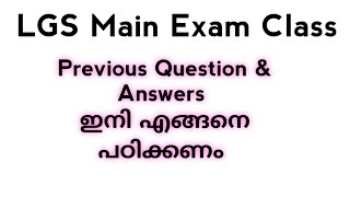 Psc lgs main exam classes